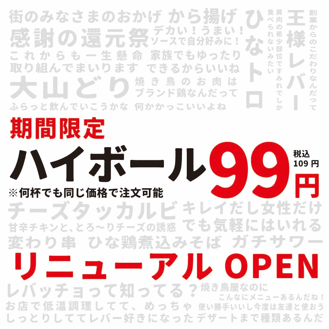 5/1（金）リニューアルオープン！ サムネイル
